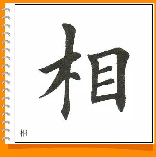 田英章最美楷书50字-7.jpg