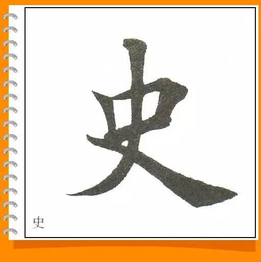 田英章最美楷书50字-4.jpg
