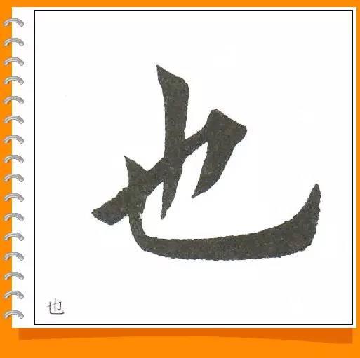 田英章最美楷书50字-13.jpg