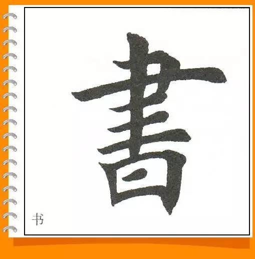 田英章最美楷书50字-17.jpg