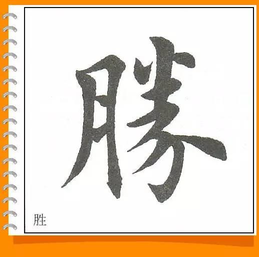 田英章最美楷书50字-16.jpg