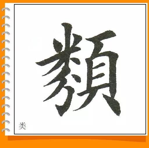 田英章最美楷书50字-19.jpg