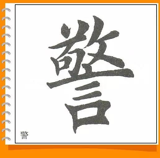 田英章最美楷书50字-27.jpg