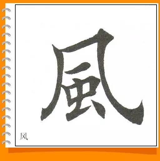 田英章最美楷书50字-34.jpg