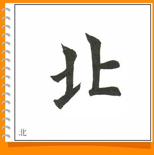 田英章最美楷书50字-36.jpg