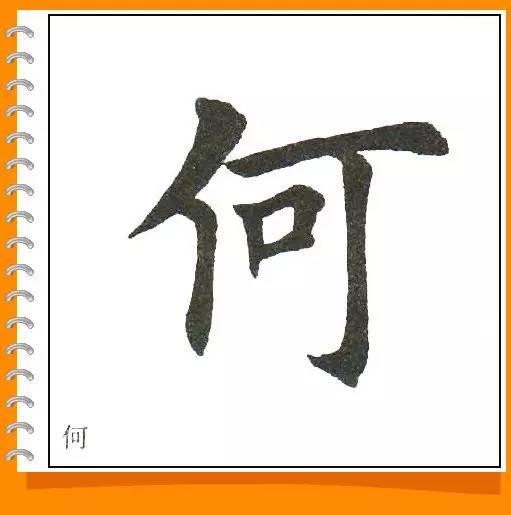 田英章最美楷书50字-29.jpg