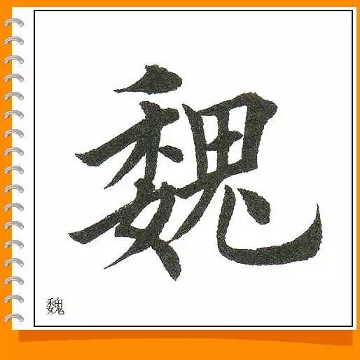 田英章最美楷书50字-30.jpg