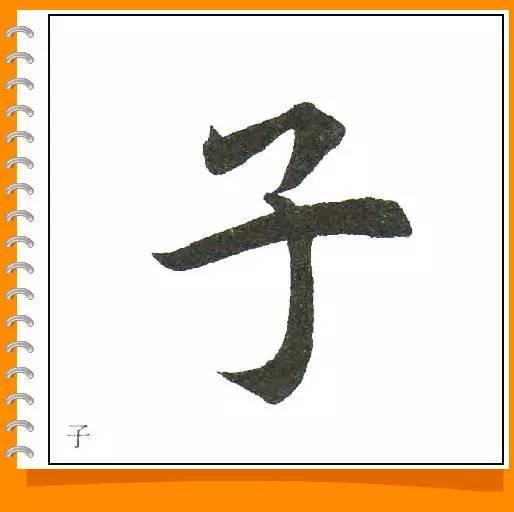 田英章最美楷书50字-37.jpg