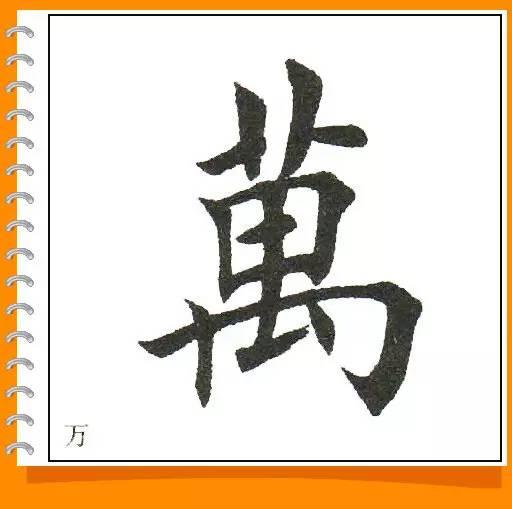田英章最美楷书50字-38.jpg