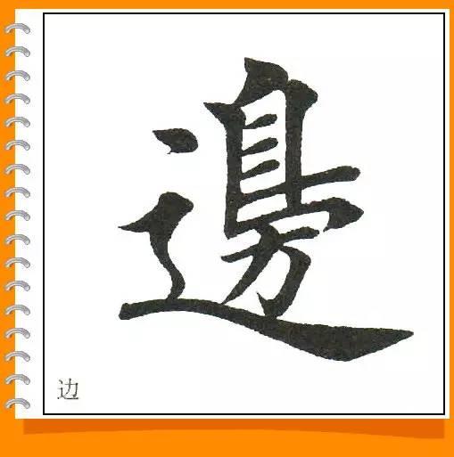 田英章最美楷书50字-41.jpg