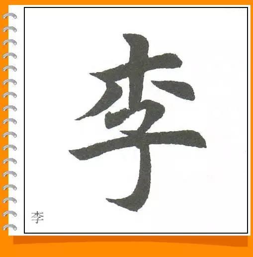 田英章最美楷书50字-42.jpg