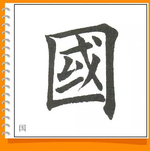 田英章最美楷书50字-44.jpg