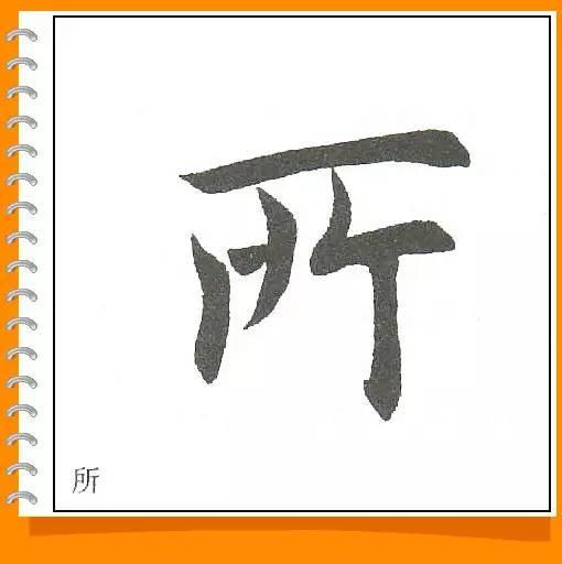 田英章最美楷书50字-49.jpg