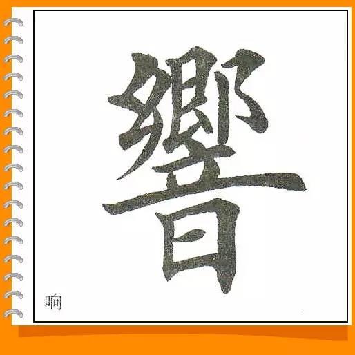 田英章最美楷书50字-53.jpg