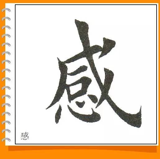 田英章最美楷书50字-48.jpg
