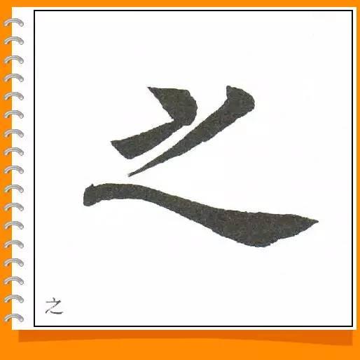田英章最美楷书50字-59.jpg