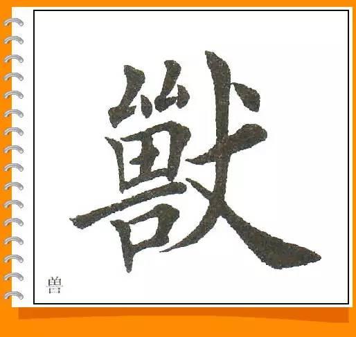 田英章最美楷书50字-58.jpg