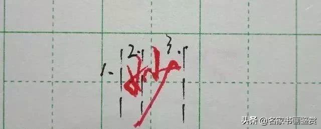 字写不好，巧用三条线把行书写漂亮，书法家都在用-5.jpg