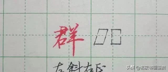 字写不好，巧用三条线把行书写漂亮，书法家都在用-14.jpg