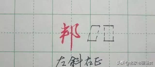 字写不好，巧用三条线把行书写漂亮，书法家都在用-11.jpg