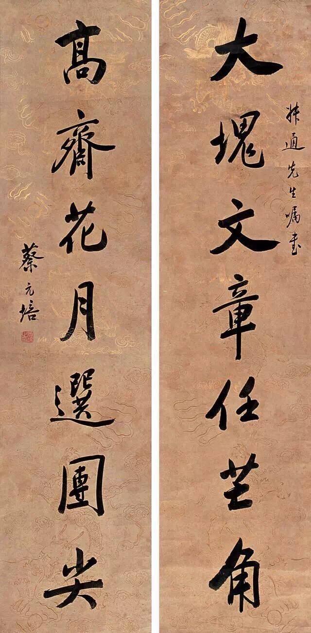 「书画」蔡元培书法欣赏-9.jpg