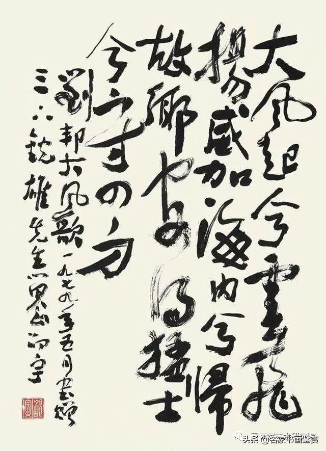 中国书协六位主席作品欣赏-6.jpg