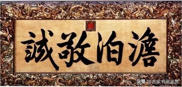 康熙、雍正、乾隆御笔碑匾大全，一饱眼福-6.jpg