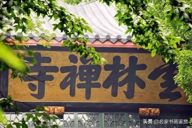 康熙、雍正、乾隆御笔碑匾大全，一饱眼福-13.jpg