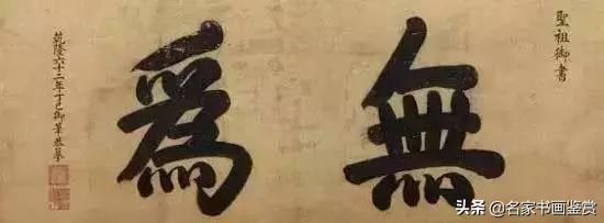康熙、雍正、乾隆御笔碑匾大全，一饱眼福-19.jpg
