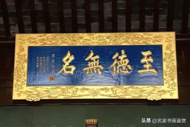 康熙、雍正、乾隆御笔碑匾大全，一饱眼福-22.jpg