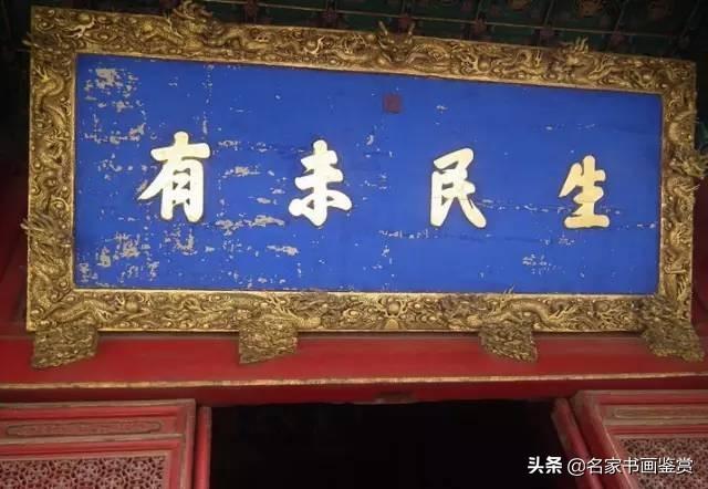康熙、雍正、乾隆御笔碑匾大全，一饱眼福-27.jpg