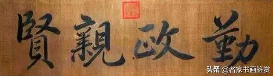 康熙、雍正、乾隆御笔碑匾大全，一饱眼福-31.jpg