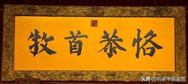 康熙、雍正、乾隆御笔碑匾大全，一饱眼福-37.jpg