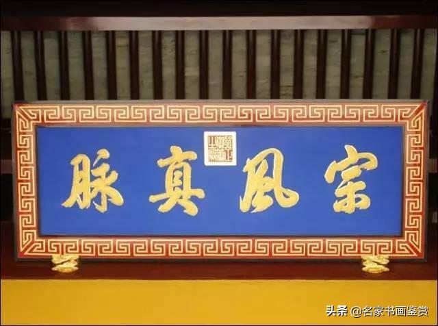 康熙、雍正、乾隆御笔碑匾大全，一饱眼福-34.jpg