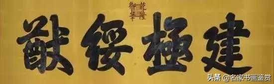康熙、雍正、乾隆御笔碑匾大全，一饱眼福-42.jpg