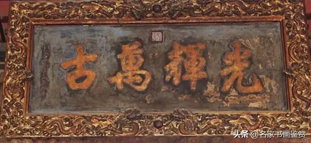 康熙、雍正、乾隆御笔碑匾大全，一饱眼福-39.jpg