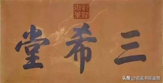 康熙、雍正、乾隆御笔碑匾大全，一饱眼福-48.jpg