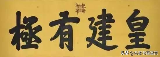 康熙、雍正、乾隆御笔碑匾大全，一饱眼福-46.jpg
