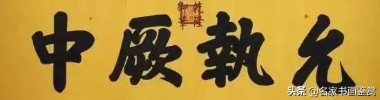 康熙、雍正、乾隆御笔碑匾大全，一饱眼福-44.jpg