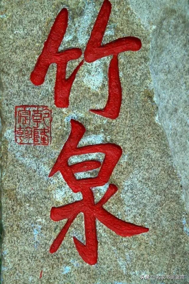 康熙、雍正、乾隆御笔碑匾大全，一饱眼福-49.jpg