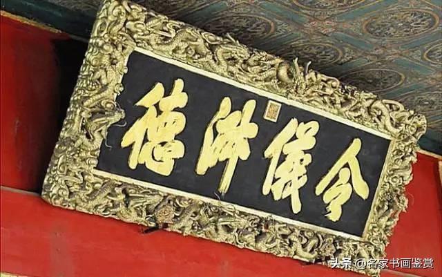 康熙、雍正、乾隆御笔碑匾大全，一饱眼福-58.jpg