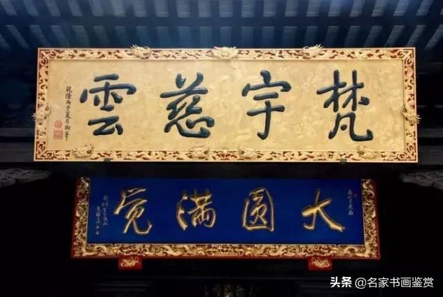 康熙、雍正、乾隆御笔碑匾大全，一饱眼福-57.jpg