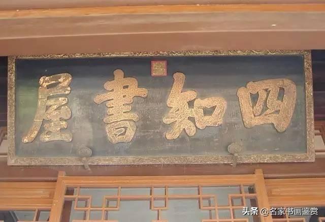 康熙、雍正、乾隆御笔碑匾大全，一饱眼福-55.jpg