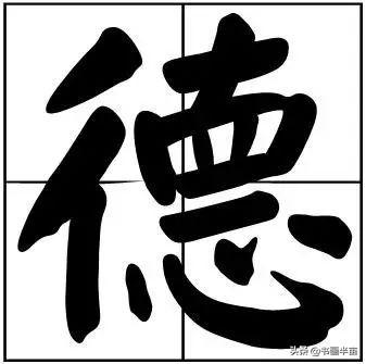 50个常用书法题字，中国风范-5.jpg