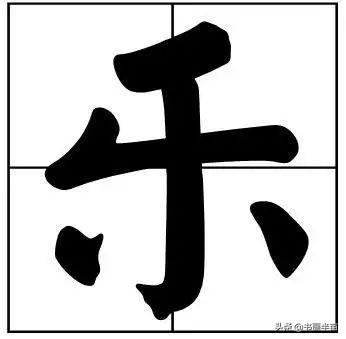 50个常用书法题字，中国风范-17.jpg