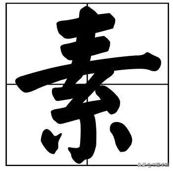 50个常用书法题字，中国风范-16.jpg