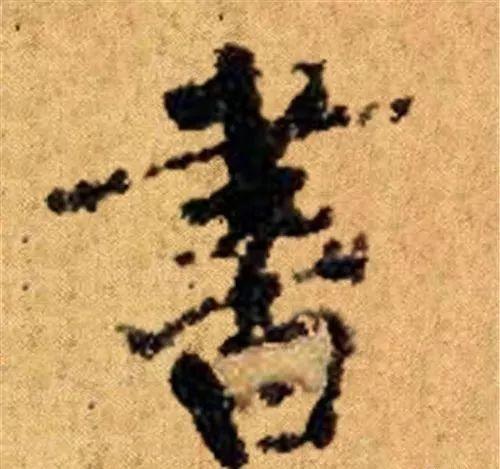 这四十三个字，据传为柳公权唯一真迹，世称神品-6.jpg