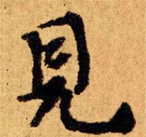 这四十三个字，据传为柳公权唯一真迹，世称神品-9.jpg
