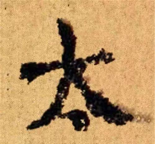 这四十三个字，据传为柳公权唯一真迹，世称神品-4.jpg