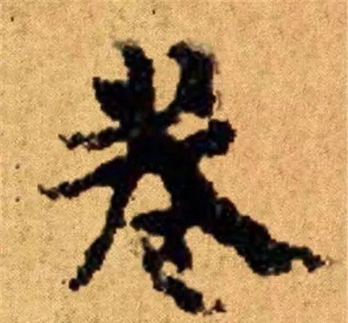 这四十三个字，据传为柳公权唯一真迹，世称神品-7.jpg